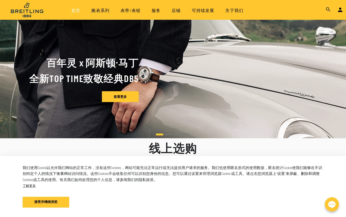 百年灵 Breitling 页面快照